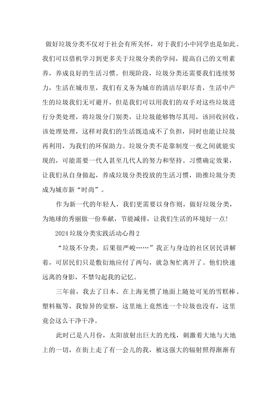 2024垃圾分类实践活动心得五篇_第2页
