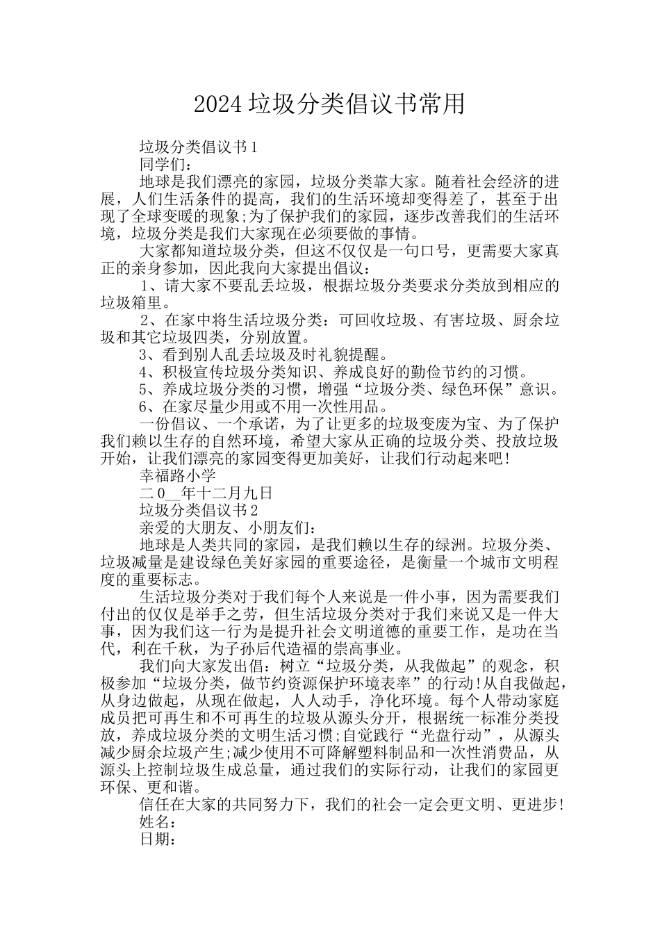 2024垃圾分类倡议书常用_第1页