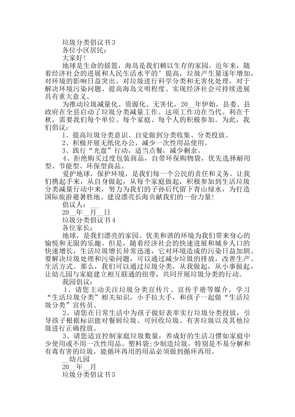2024垃圾分类倡议书常用_第2页