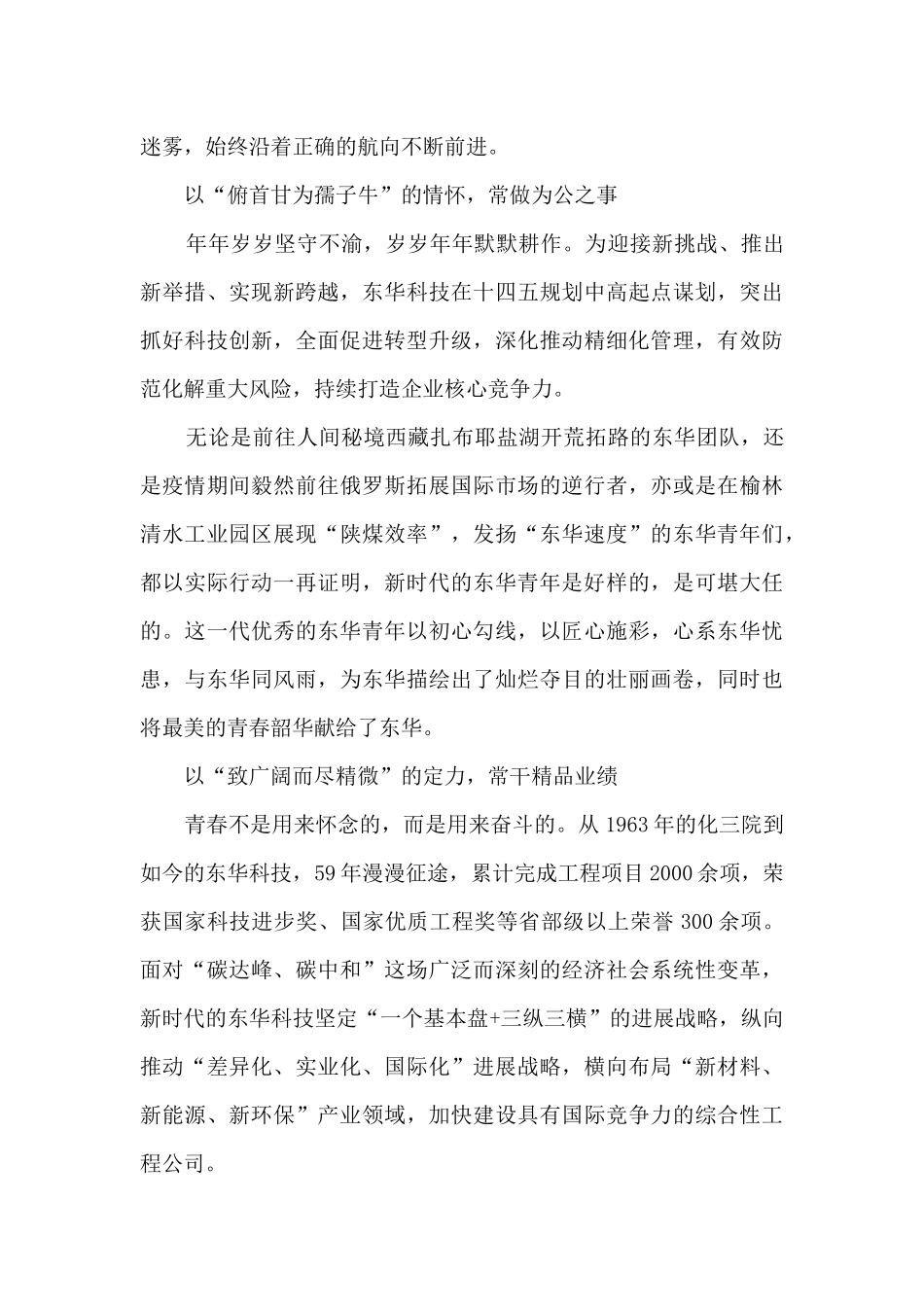 2024坚定跟党走奋进新征程征文800字_第2页