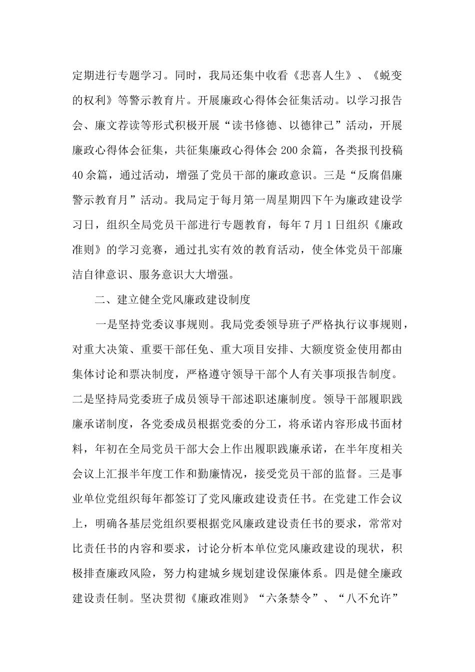 2024城乡规划局党风廉政建设工作总结_第2页