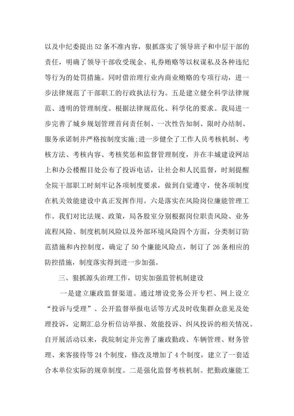 2024城乡规划局党风廉政建设工作总结_第3页