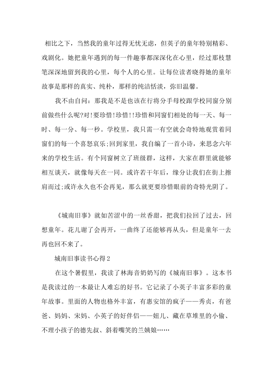 2024城南旧事中学生读书心得_第2页