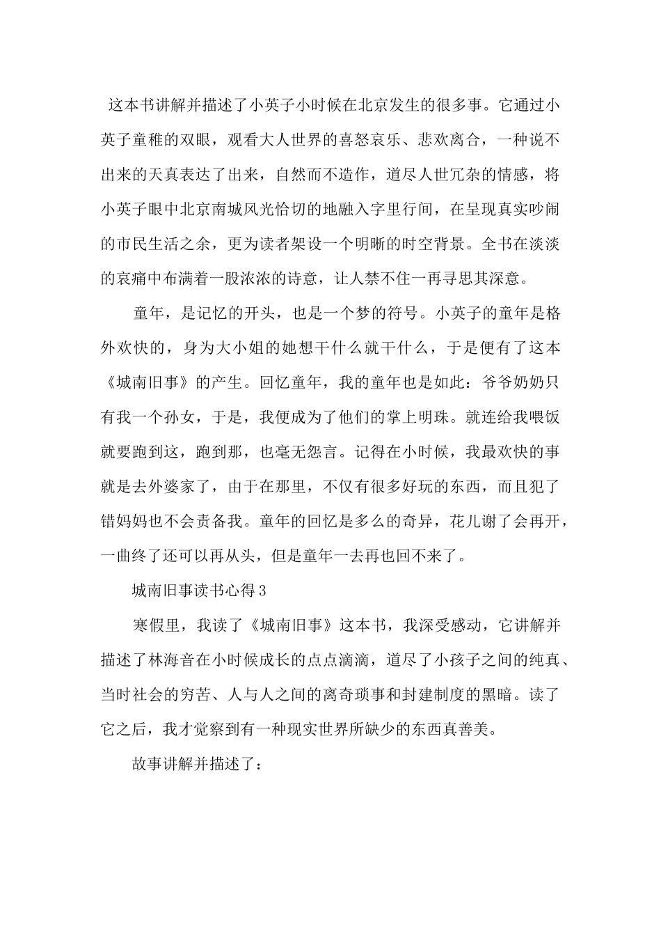 2024城南旧事中学生读书心得_第3页