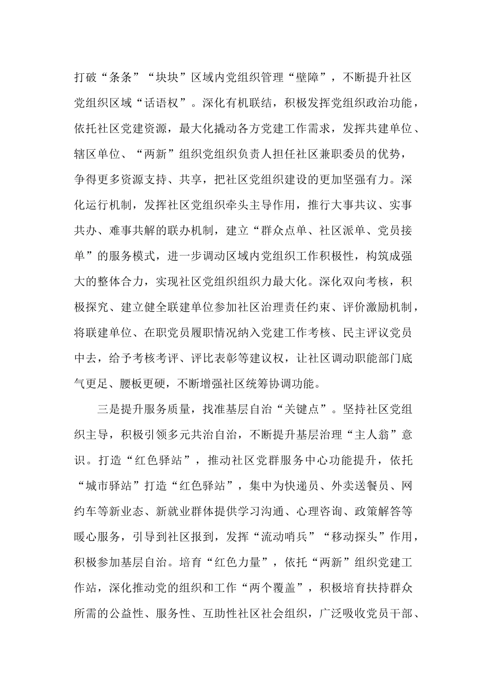 2024城市基层治理工作汇报材料范文_第2页