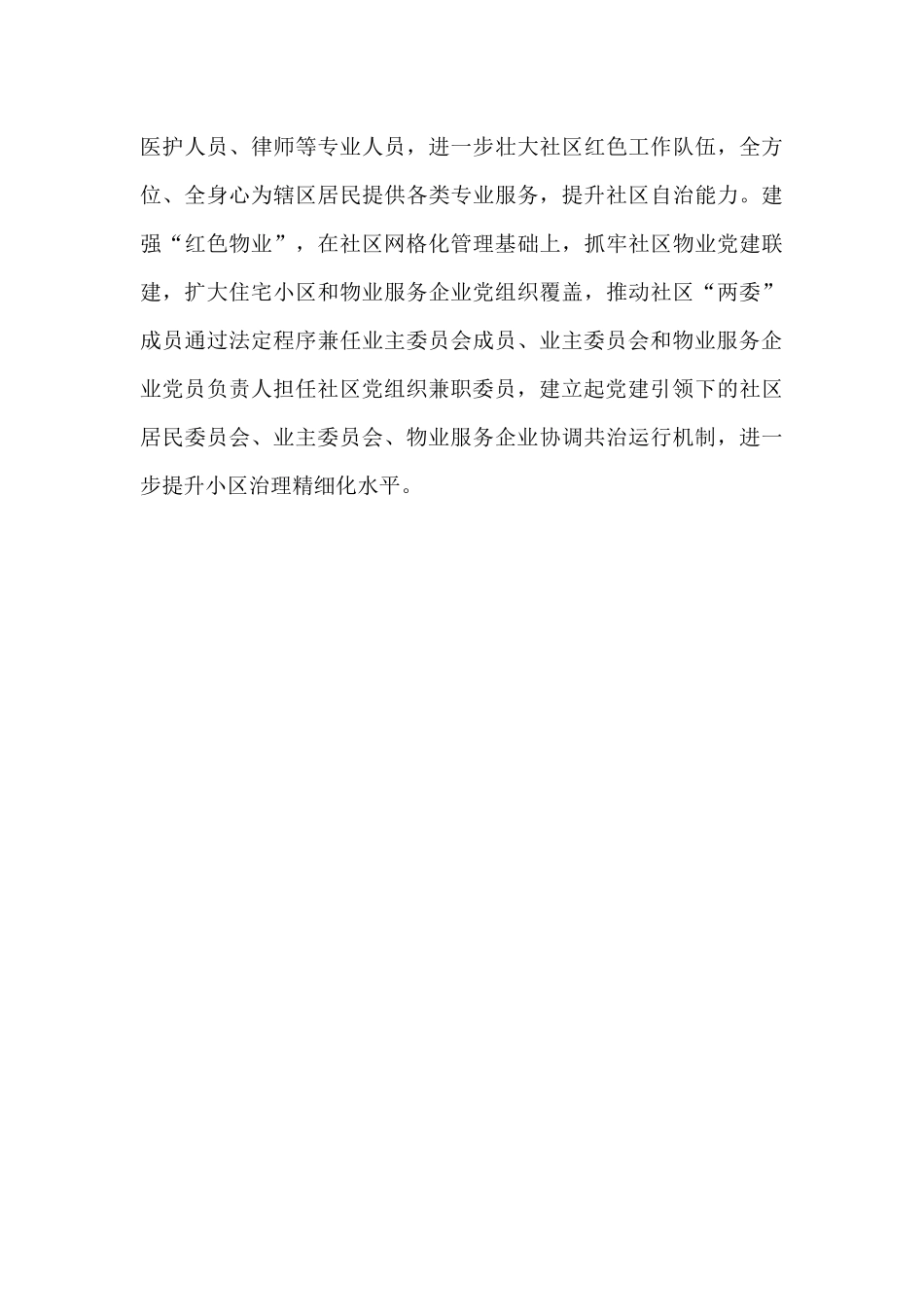 2024城市基层治理工作汇报材料范文_第3页