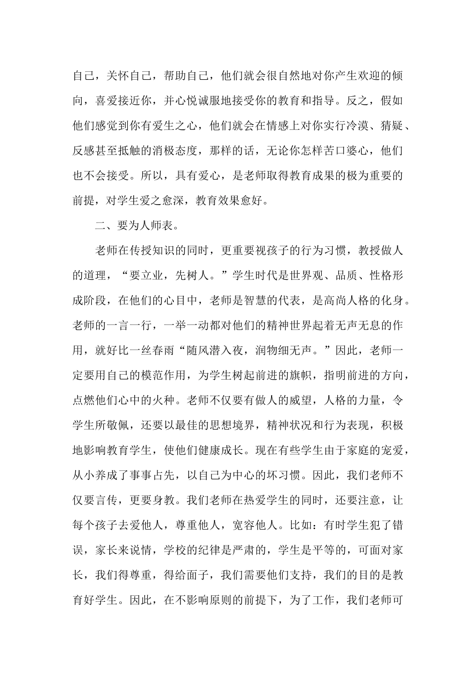 2024坚定理想信念潜心立德树人心得体会经典范文3篇_第2页