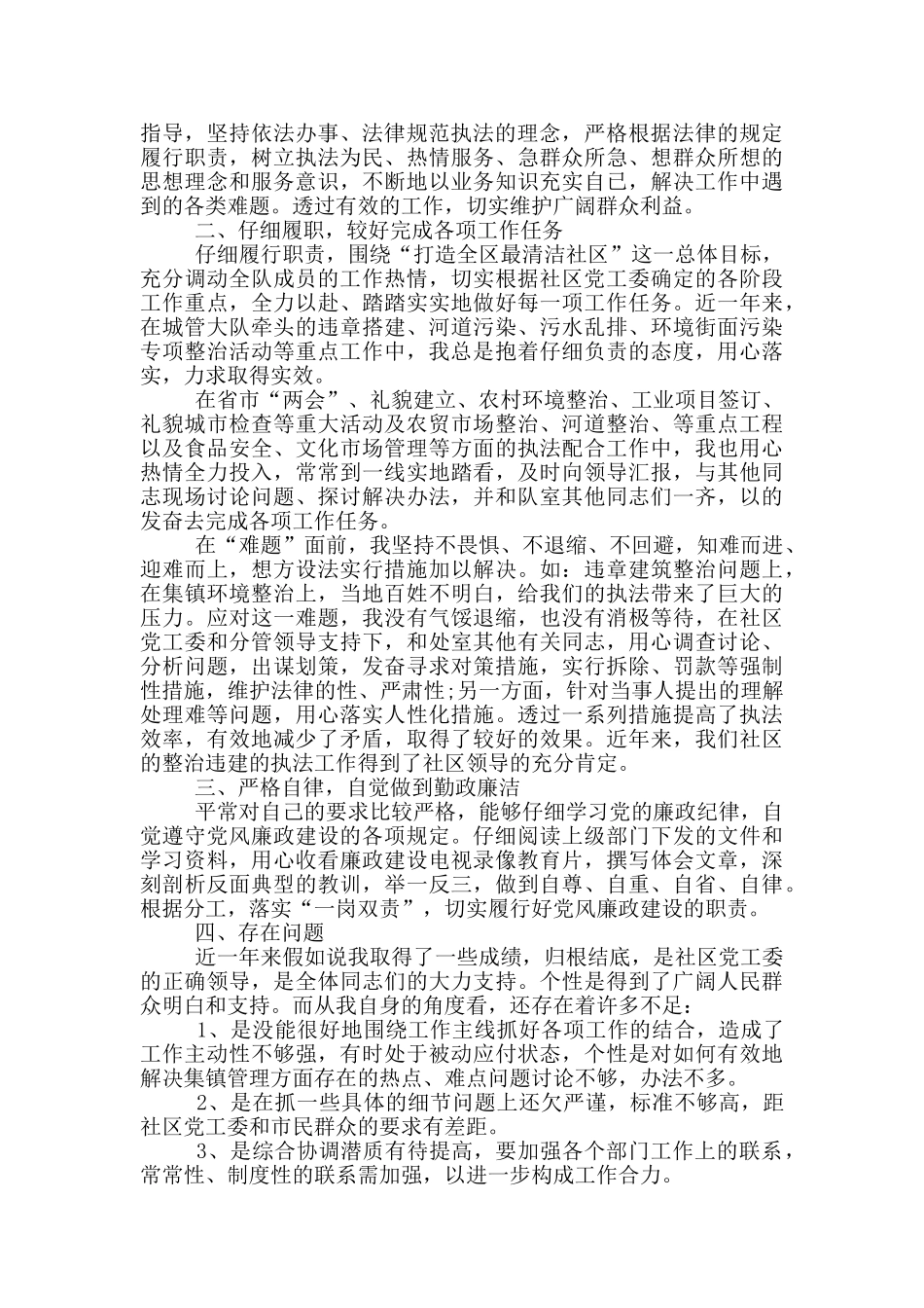 2024城管个人年终工作总结范文_第2页