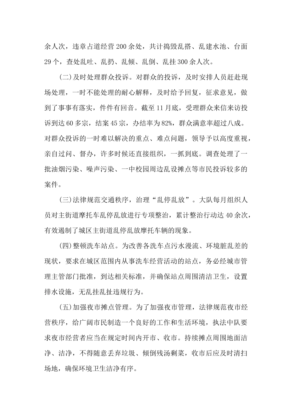 2024城管个人总结新版_第3页