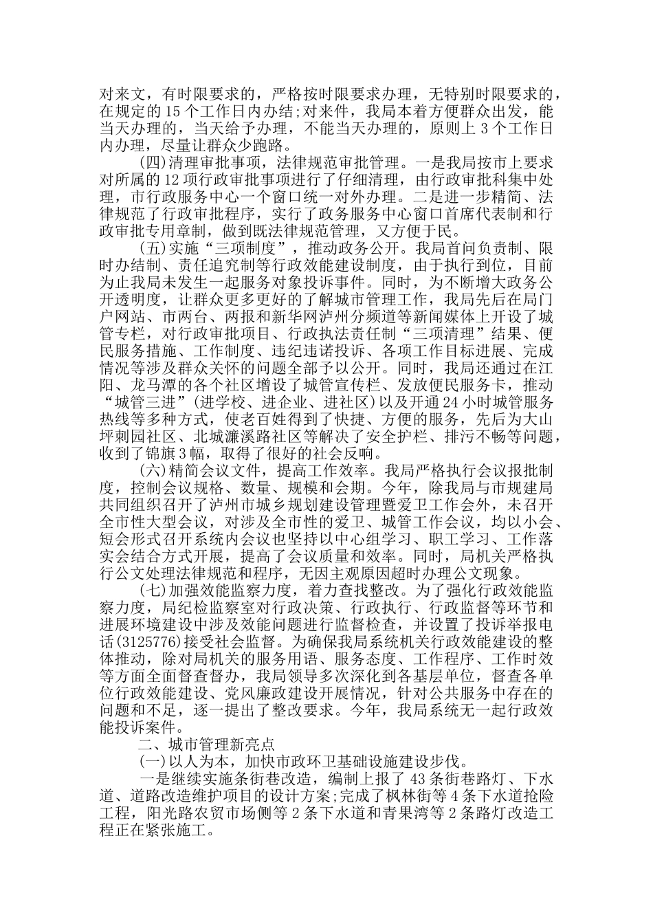 2024城管个人工作总结经典范文_第3页