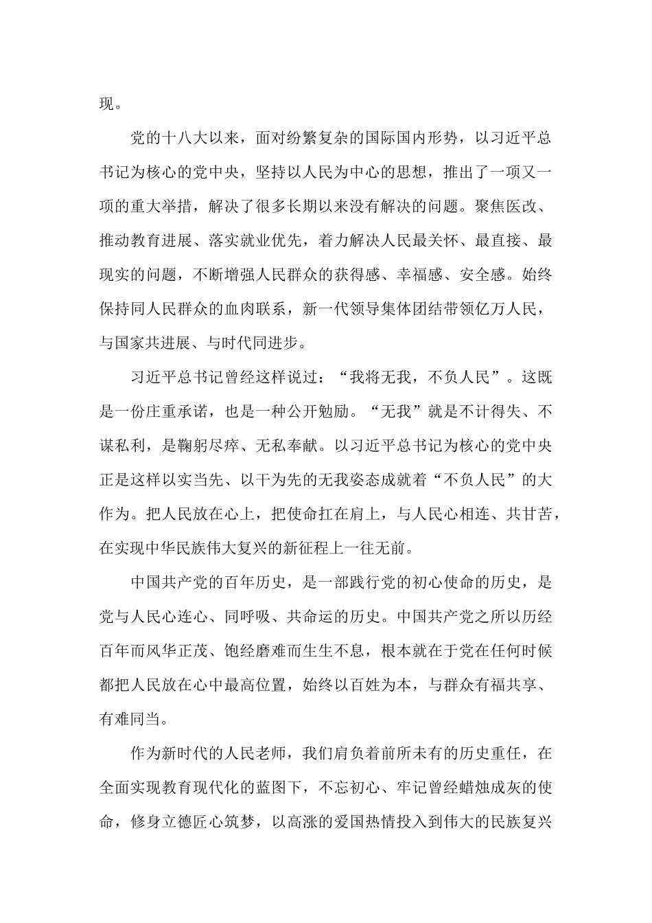 2024坚定跟党走奋进新征程征文实用范文五篇_第2页