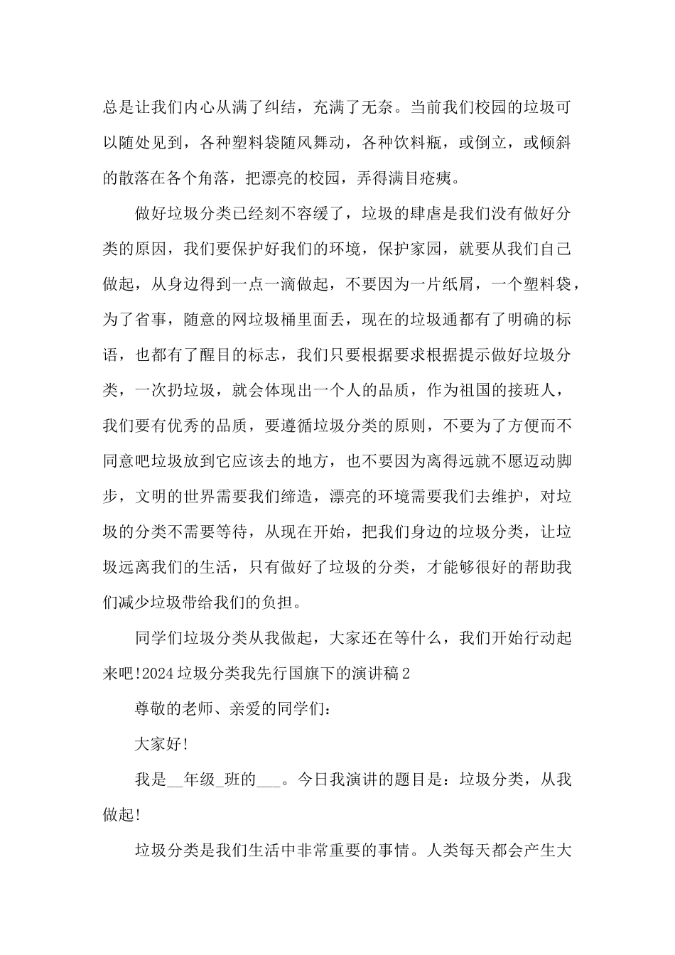 2024垃圾分类我先行国旗下的演讲稿_第2页
