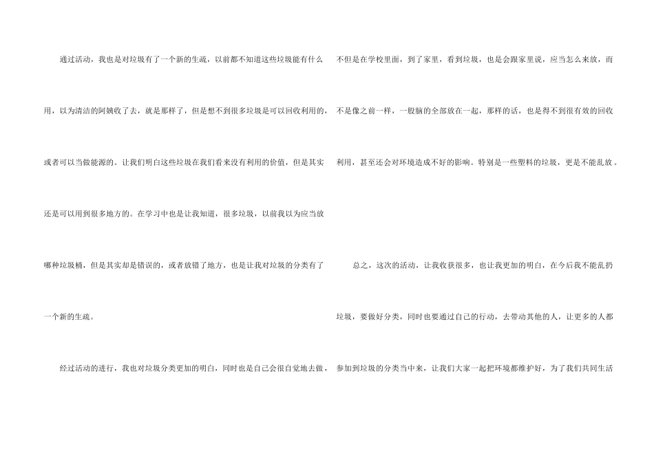 2024垃圾分类暑假社会实践活动心得体会5篇_第2页