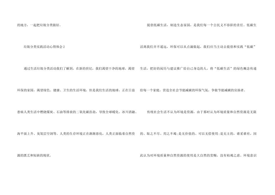 2024垃圾分类暑假社会实践活动心得体会5篇_第3页