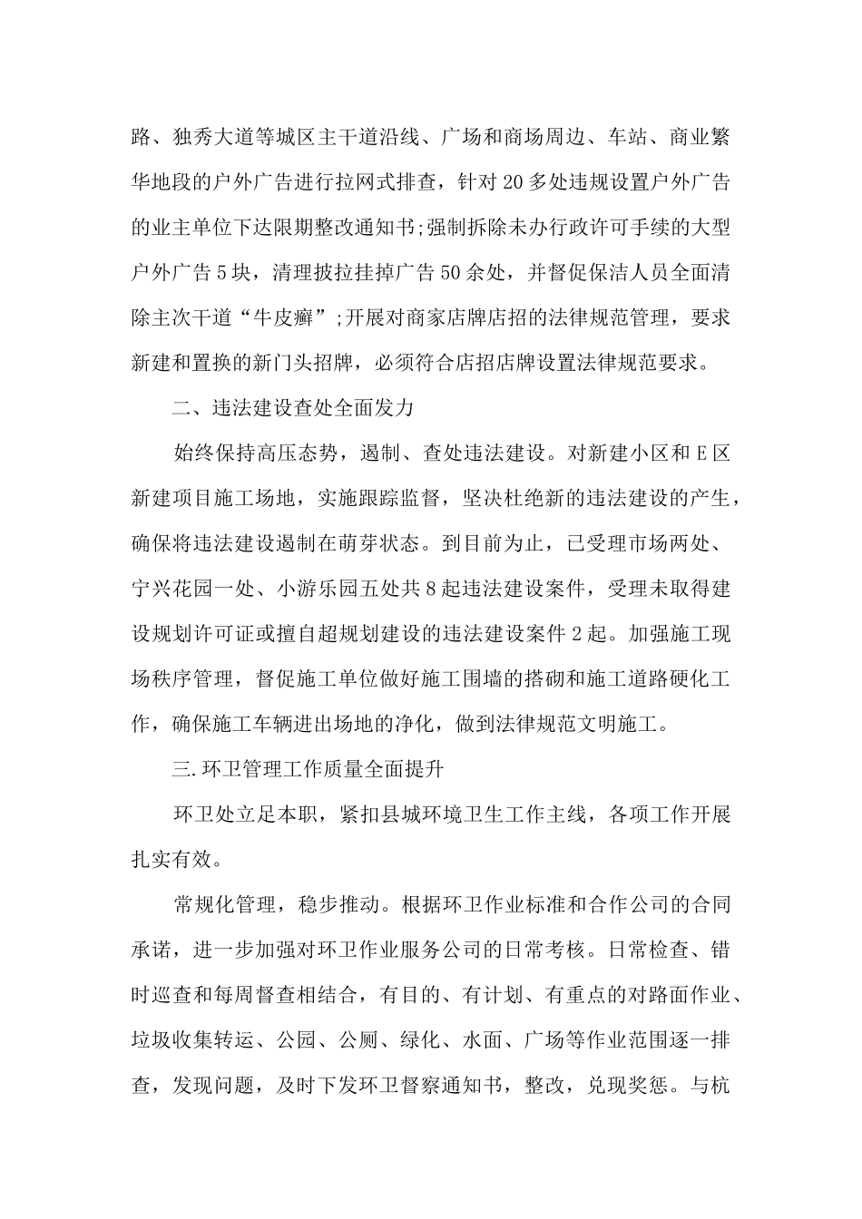 2024城管年度个人工作总结5篇_第3页