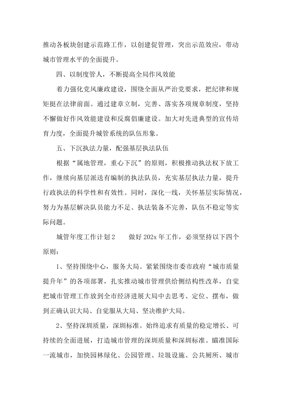 2024城管年度工作计划4篇集锦_第2页