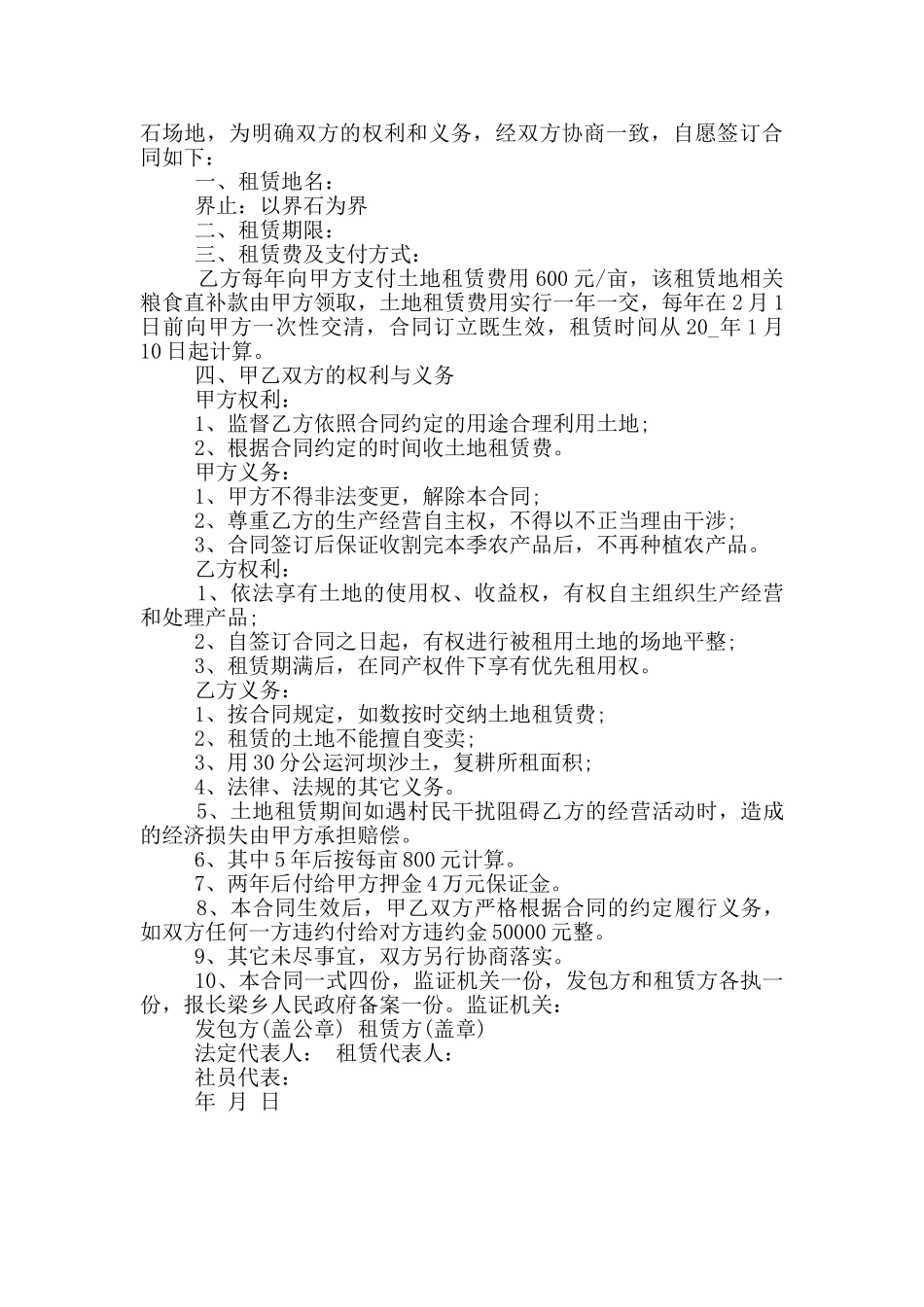 2024城镇土地租赁合同范本3篇最新_第3页