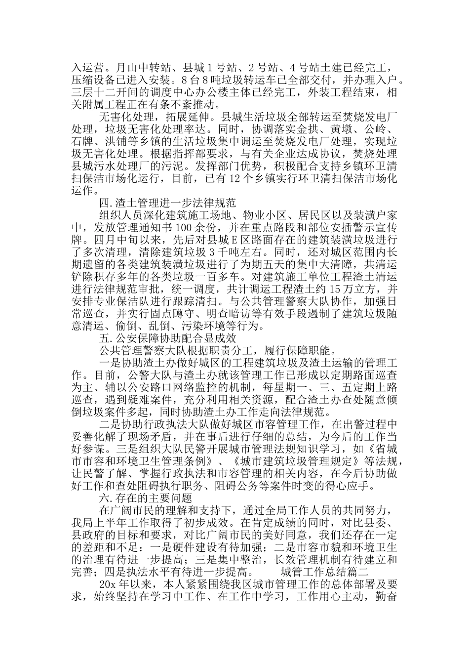 2024城管队员个人述职报告五篇_第2页