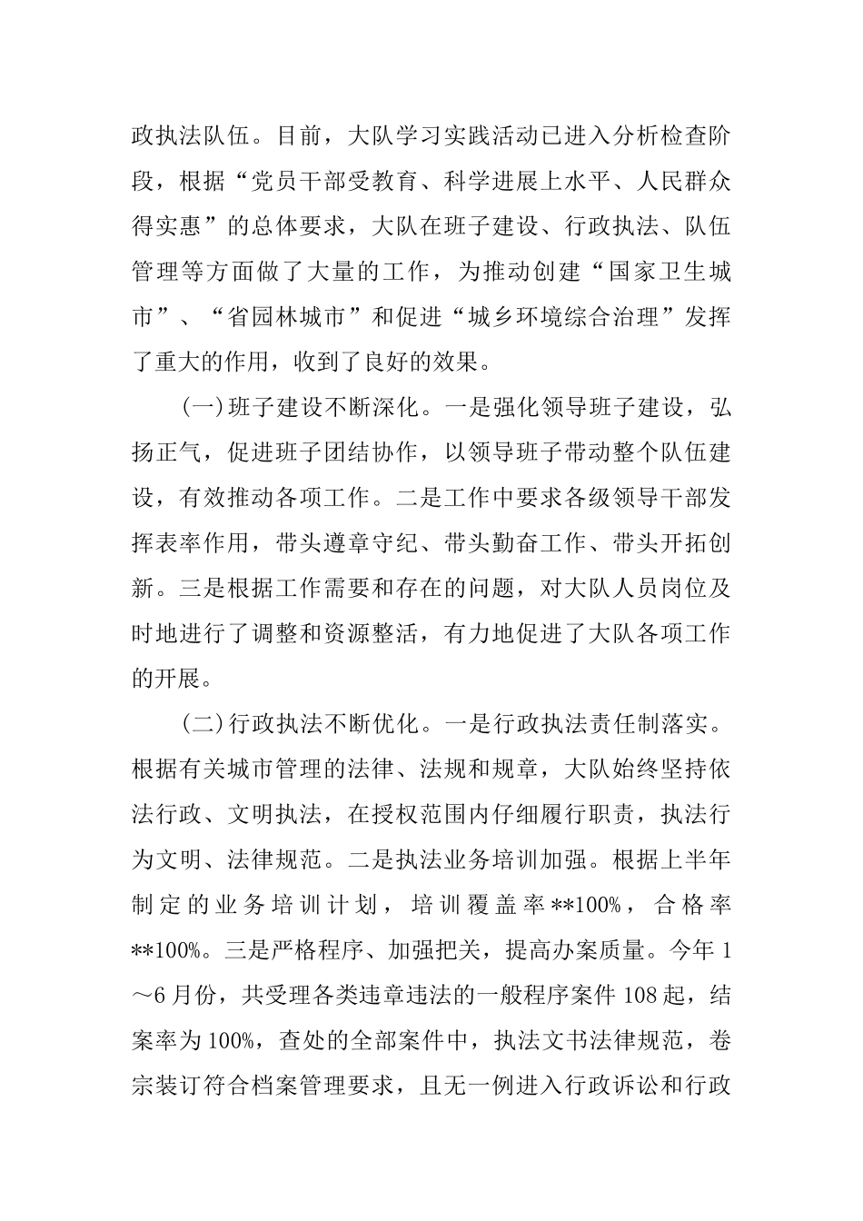 2024城管大队上半年工作总结_第2页