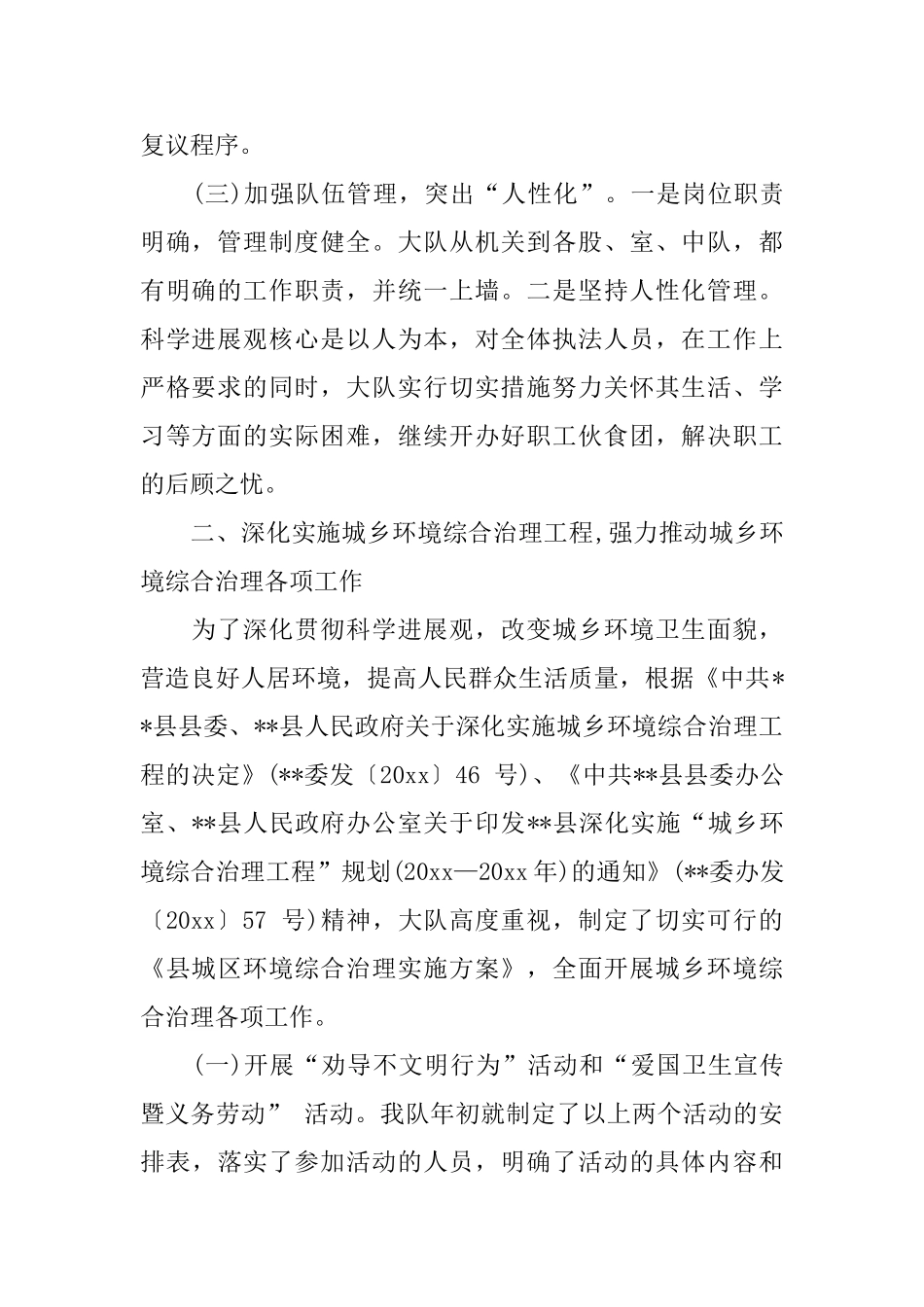 2024城管大队上半年工作总结_第3页