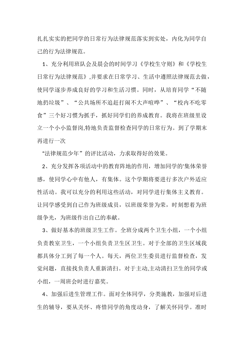 2024培智班主任工作计划_第2页