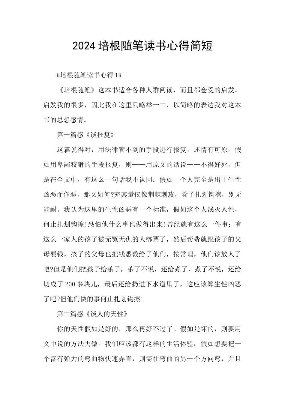 2024培根随笔读书心得简短_第1页