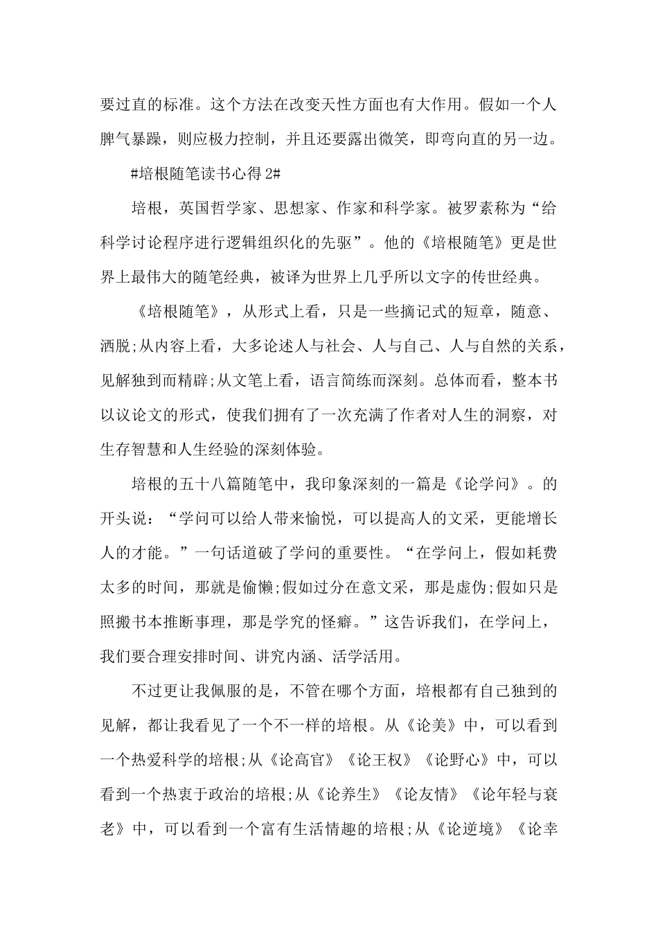 2024培根随笔读书心得简短_第2页