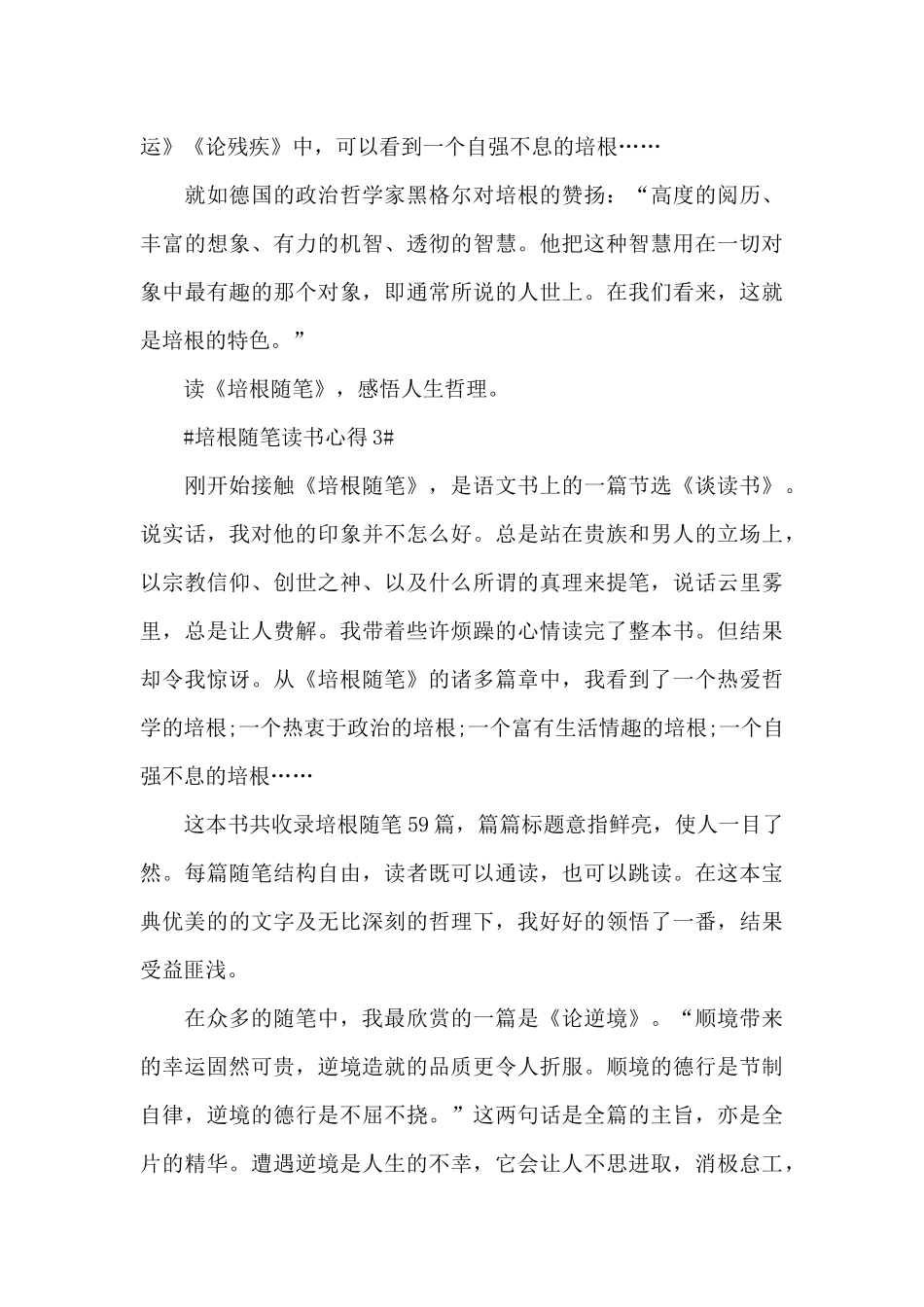 2024培根随笔读书心得简短_第3页