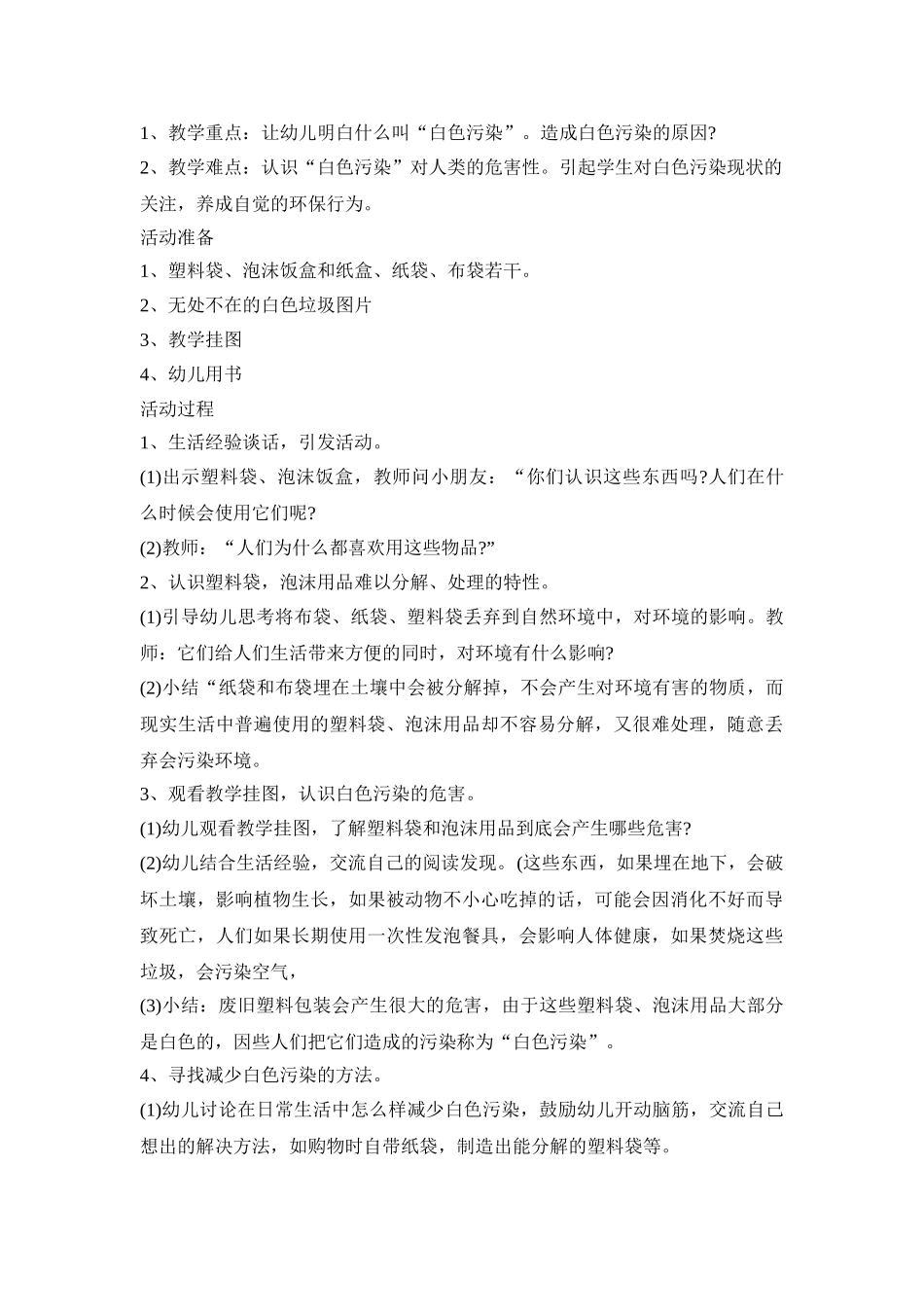 幼儿园环保主题教育活动策划方案五篇_第3页