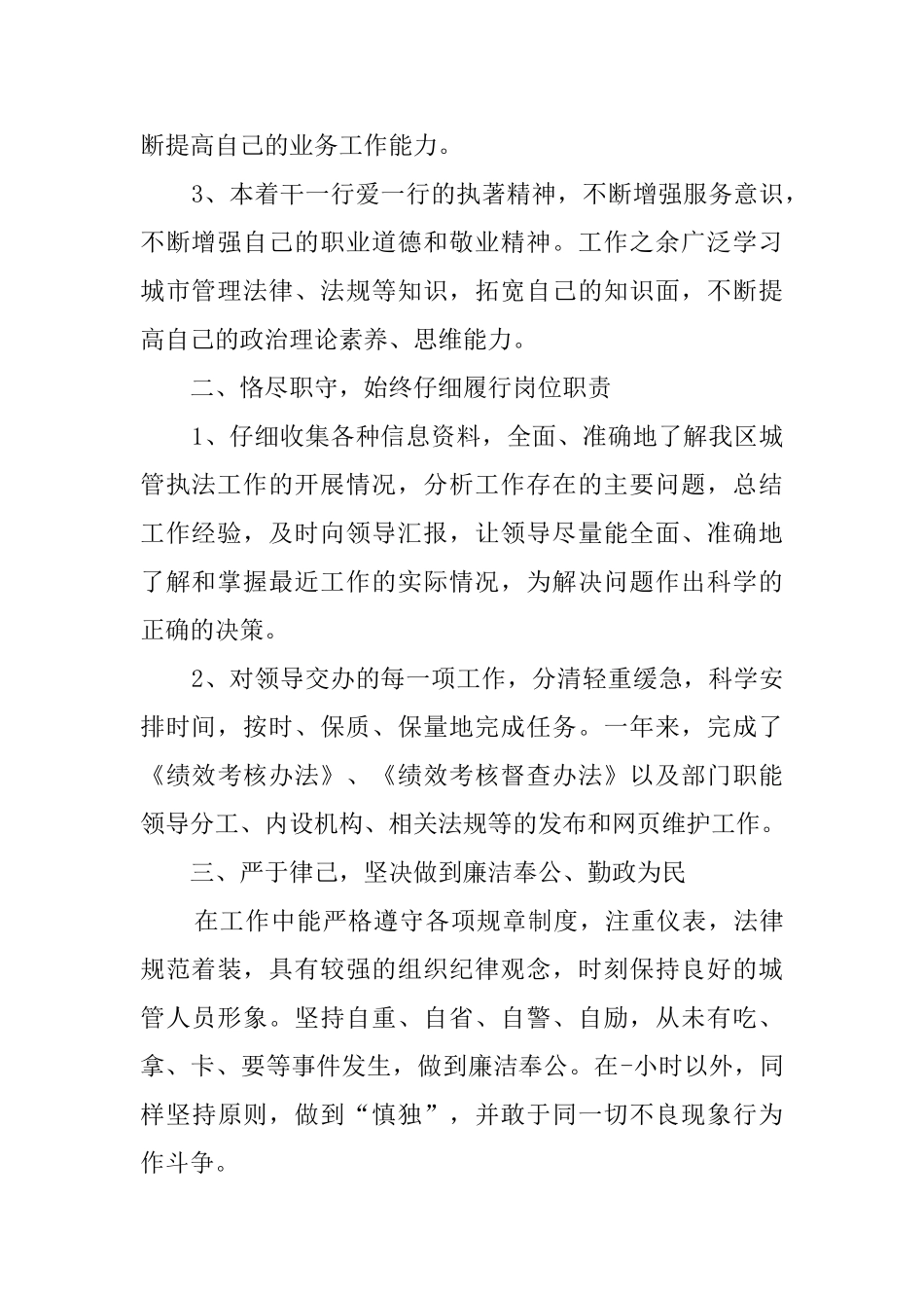 2024城管个人年终工作总结范文精选五篇_第2页