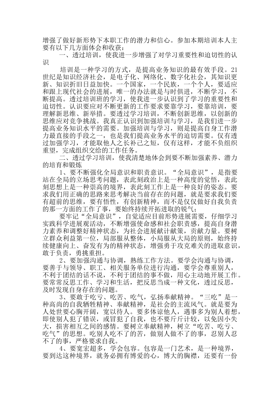 2024培训学习心得体会例文_第2页