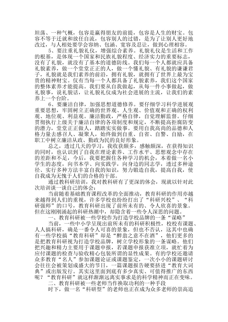 2024培训学习心得体会例文_第3页