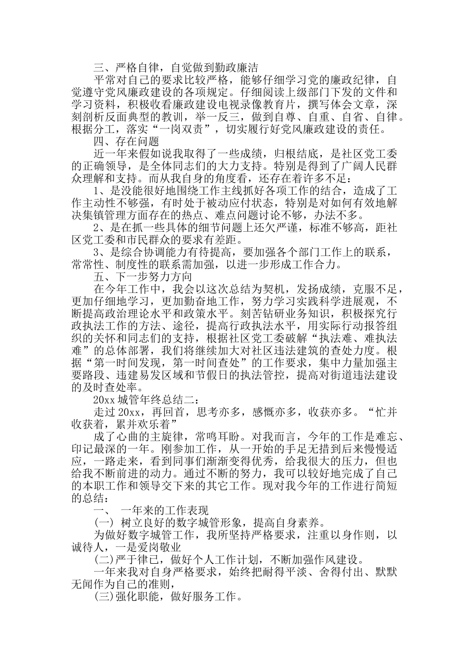 2024城管年终总结_第2页