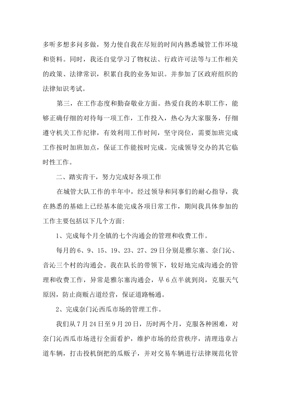 2024城管队员个人工作总结_第2页