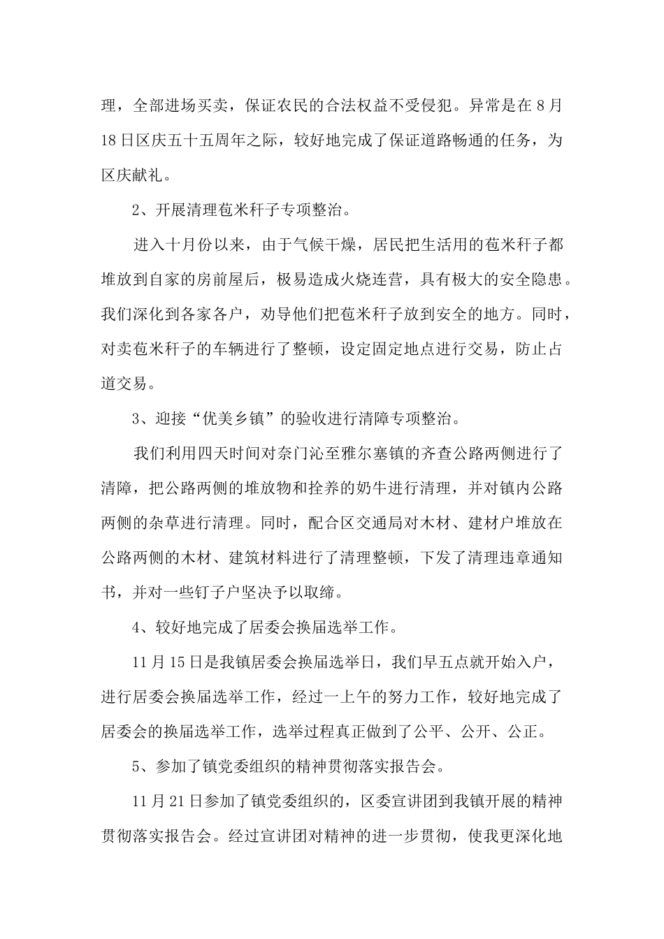 2024城管队员个人工作总结_第3页