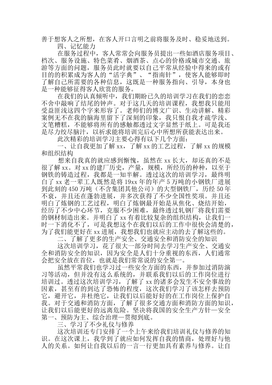 2024培训心得体会例文1000_第2页