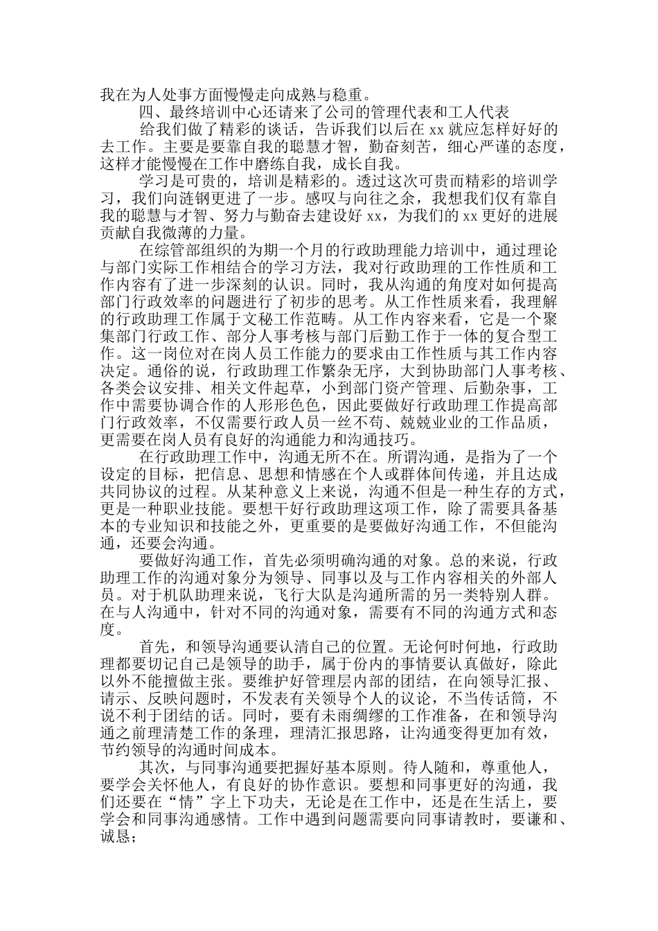 2024培训心得体会例文1000_第3页