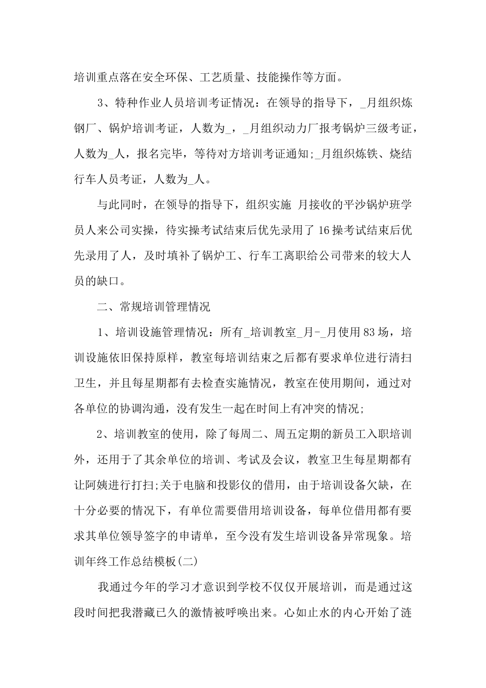 2024培训年终工作总结范本多篇_第2页