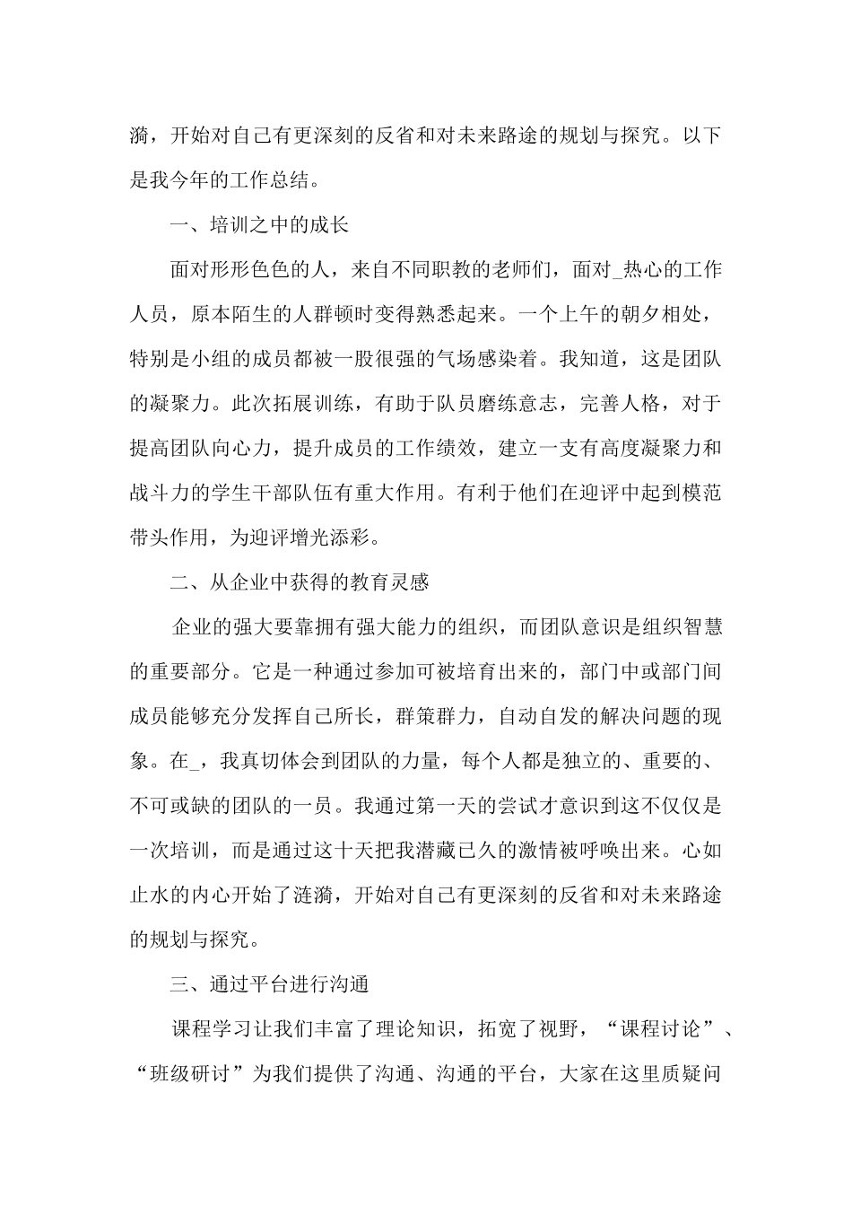 2024培训年终工作总结范本多篇_第3页