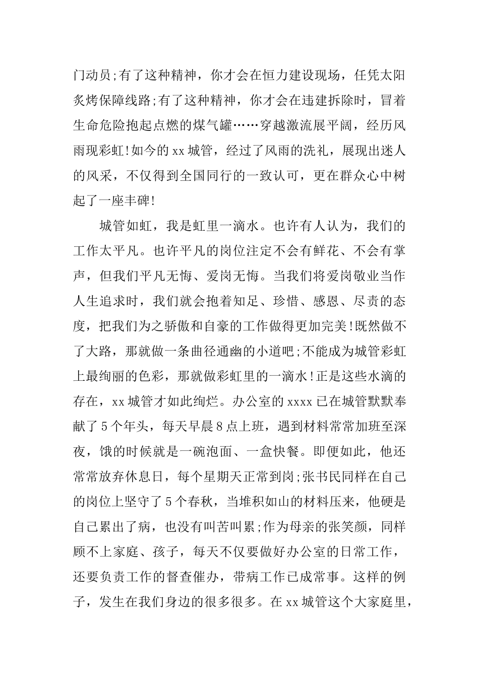 2024城管爱岗敬业心得体会范文5篇_第2页