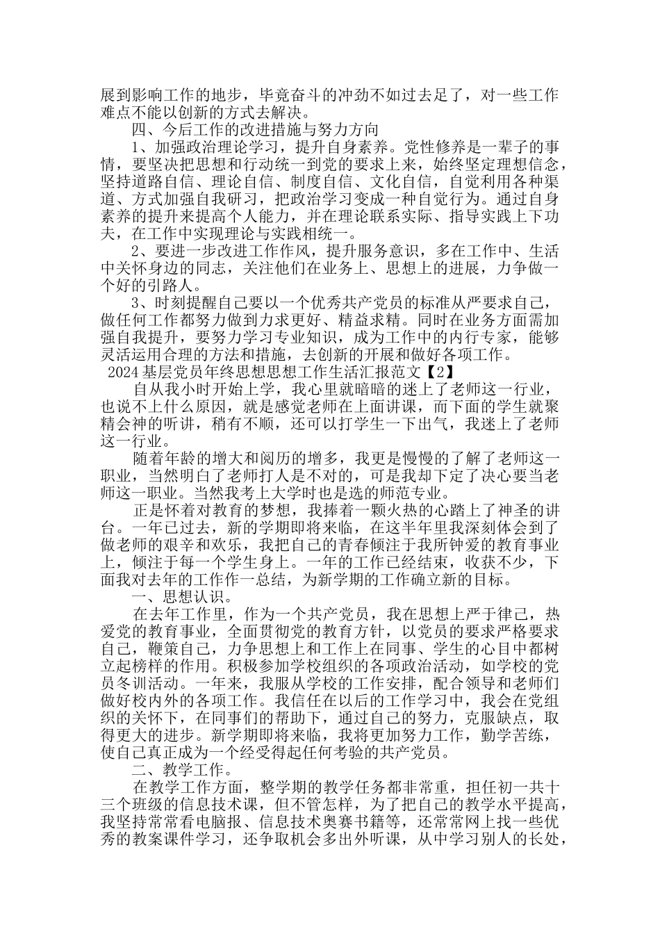 2024基层党员个人思想工作汇报范文_第2页