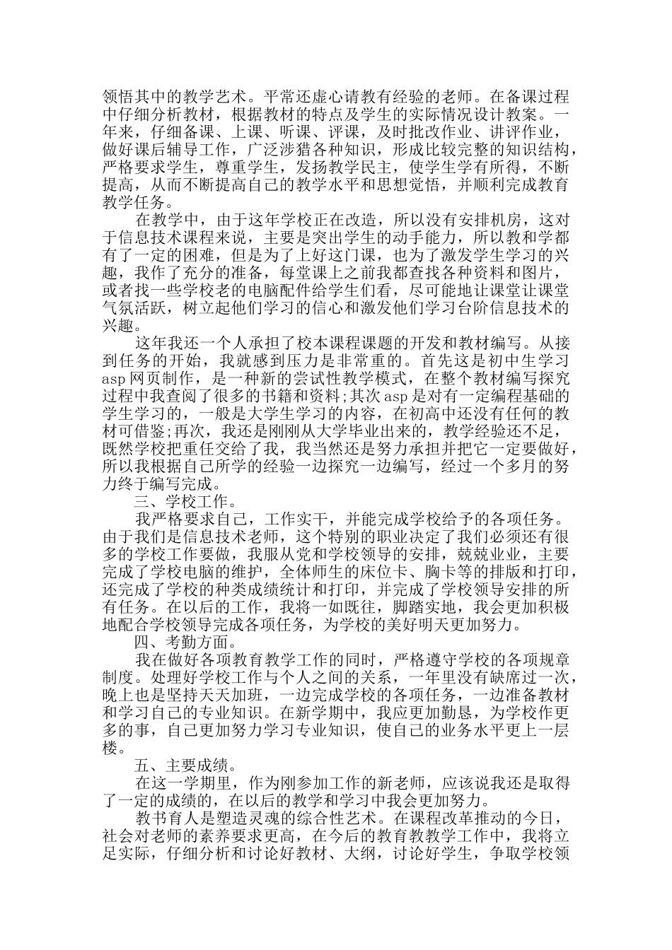 2024基层党员个人思想工作汇报范文_第3页