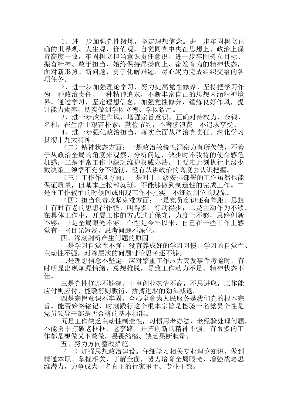 2024基层党员干部对照检查材料_第2页