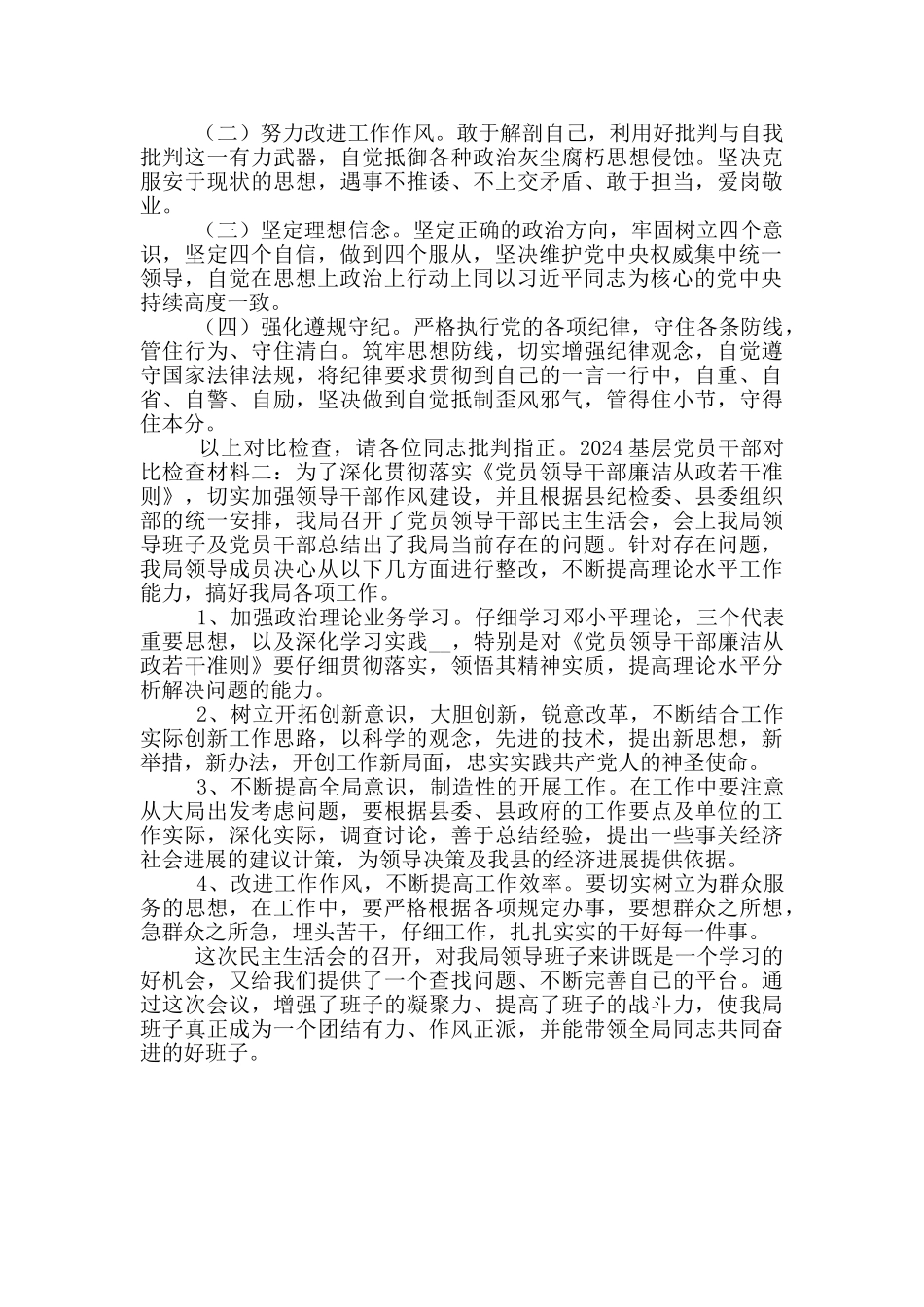 2024基层党员干部对照检查材料_第3页