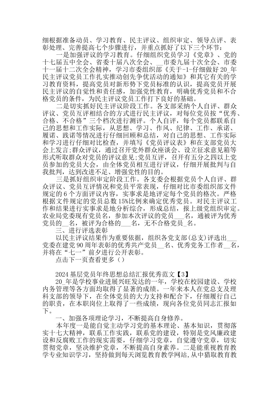 2024基层党员年终思想总结汇报优秀范文大全精选_第2页