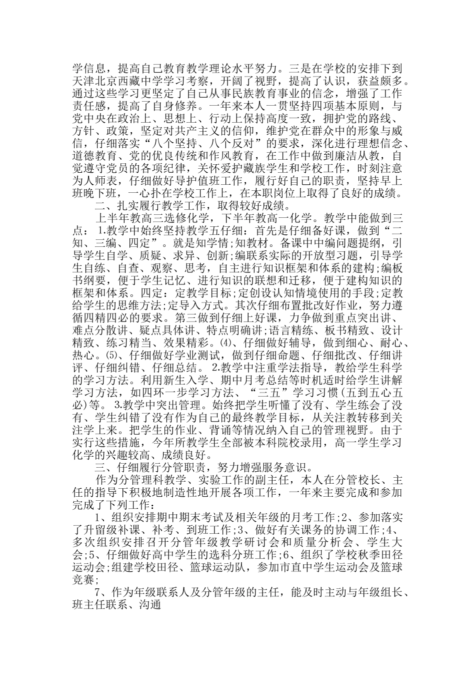 2024基层党员年终思想总结汇报优秀范文大全精选_第3页