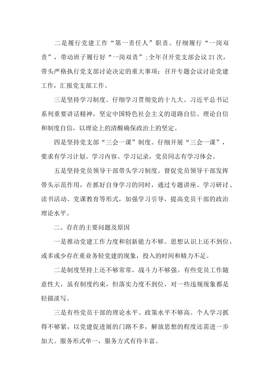 2024基层党建书记述职报告_第2页