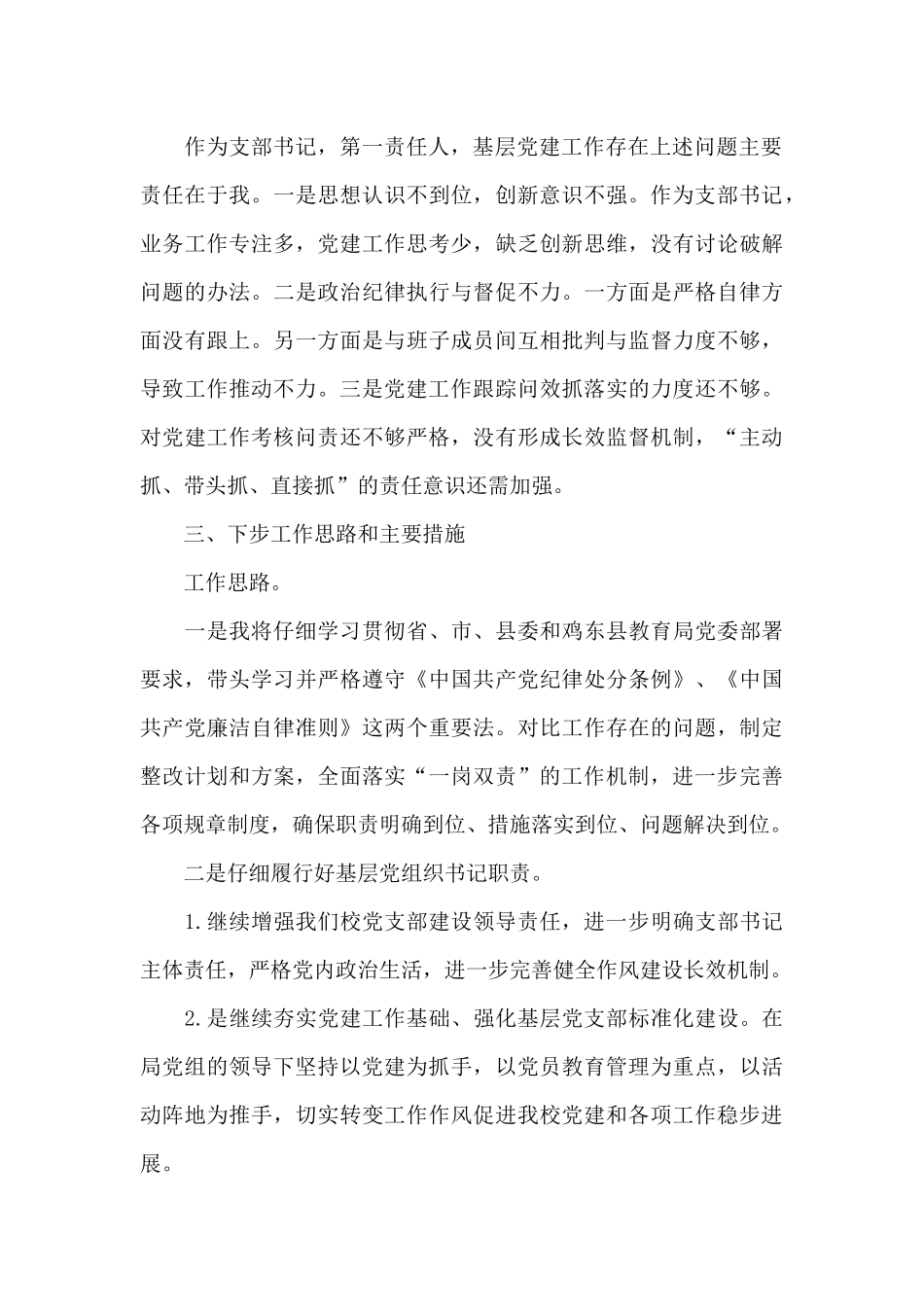2024基层党建书记述职报告_第3页