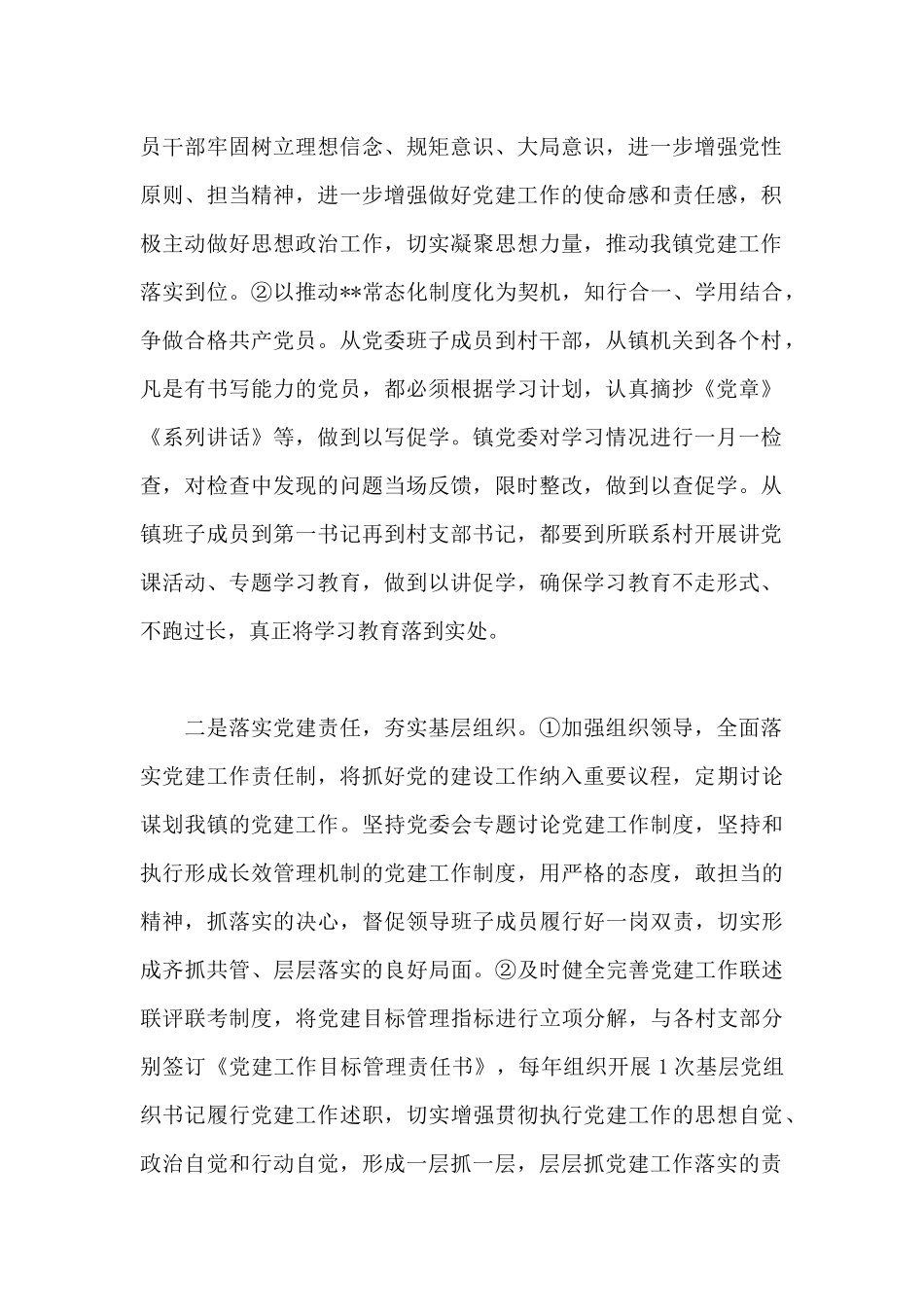 2024基层党建工作落实情况的自查报告党建工作自查报告_第2页