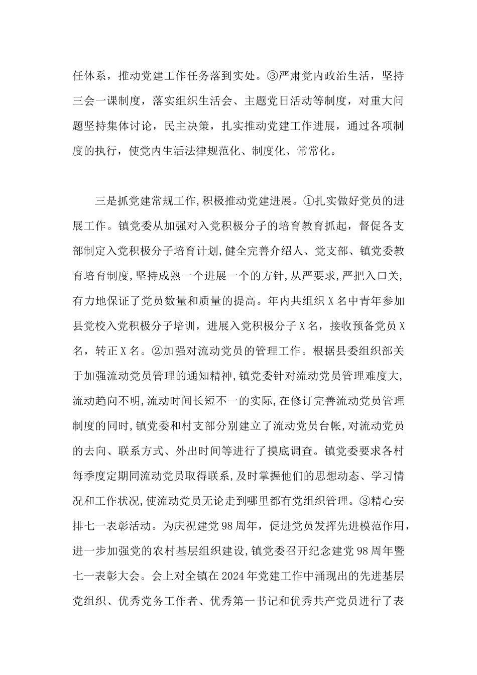 2024基层党建工作落实情况的自查报告党建工作自查报告_第3页